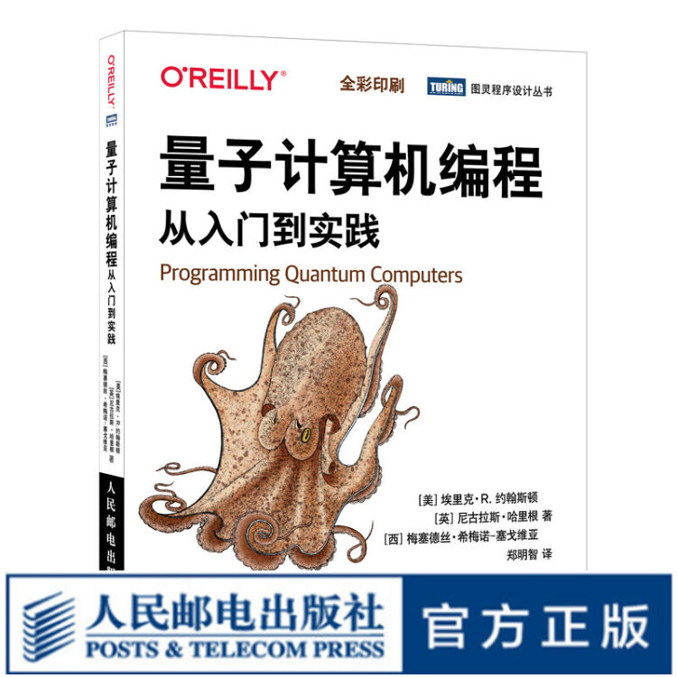 量子计算机编程从入门到实践量子计算机程序设计零基础编程从入门到实战教程书籍 图片价格品牌评论 京东