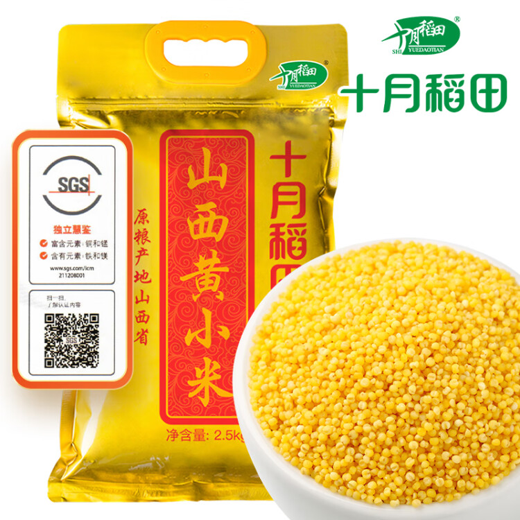十月稻田 24年新米 山西黄小米 2.5kg 五谷杂粮 粗粮 早餐小米粥 真空5斤 菜管家商品