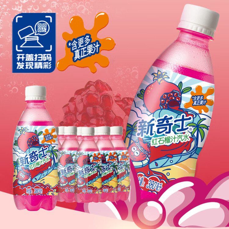 屈臣氏（Watsons）新奇士红石榴汁汽水380ml*15瓶整箱含果汁碳酸饮料汽水 光明服务菜管家商品