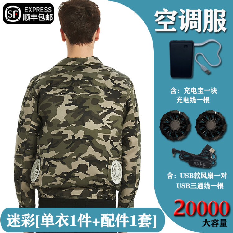 维曼芬夏季防暑降温带风扇的衣服空调服男款降温工作服制冷劳保户外工人迷彩耐磨款 衣服 1 000ma配件 1 S 160号 85 100斤 图片价格品牌评论 京东