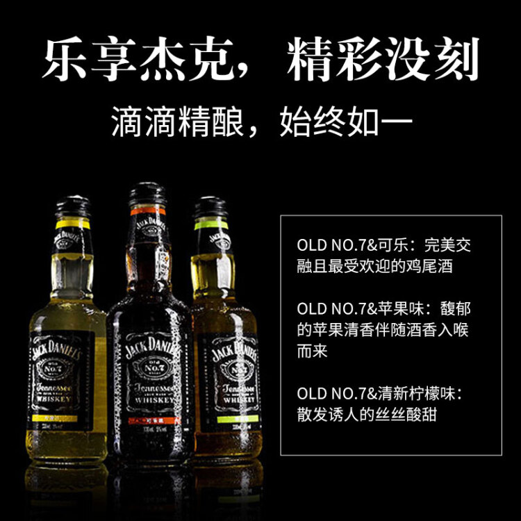 杰克丹尼（Jack Daniels）禮盒裝可樂(lè)+檸檬+蘋(píng)果味330ml*6瓶威士忌預(yù)調(diào)酒 菜管家商品