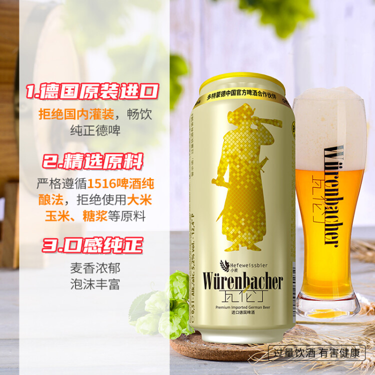 瓦倫?。╓urenbacher）小麥啤酒 500ml*24聽 馨香淡爽 整箱裝 德國原裝進(jìn)口 光明服務(wù)菜管家商品