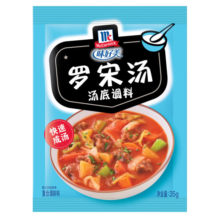 味好美（McCormicK） 復(fù)合調(diào)味料調(diào)料 羅宋湯35g 調(diào)味料 百年品牌 優(yōu)質(zhì)原料  菜管家商品