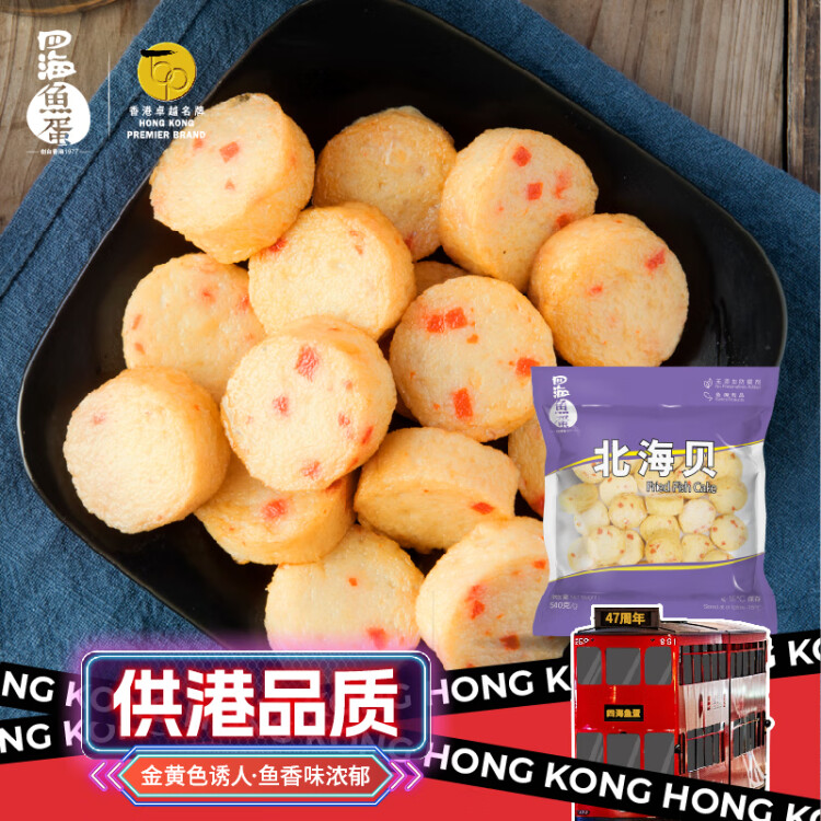 四海魚(yú)蛋供港品質(zhì)北海貝一斤裝500g火鍋食材關(guān)東煮丸子空氣炸鍋生鮮麻辣燙 光明服務(wù)菜管家商品