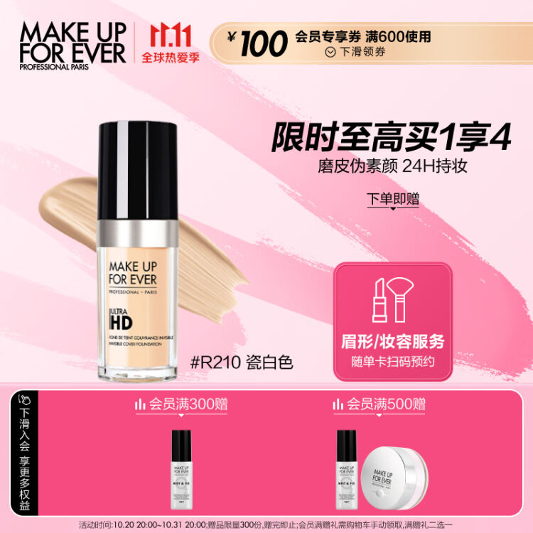 玫珂菲（make Up For Ever）全新清晰无痕粉底液r210 30ml 瓷白色刘雨昕色 遮瑕持妆粉底液生日礼物【图片 价格 品牌 评论】 京东 