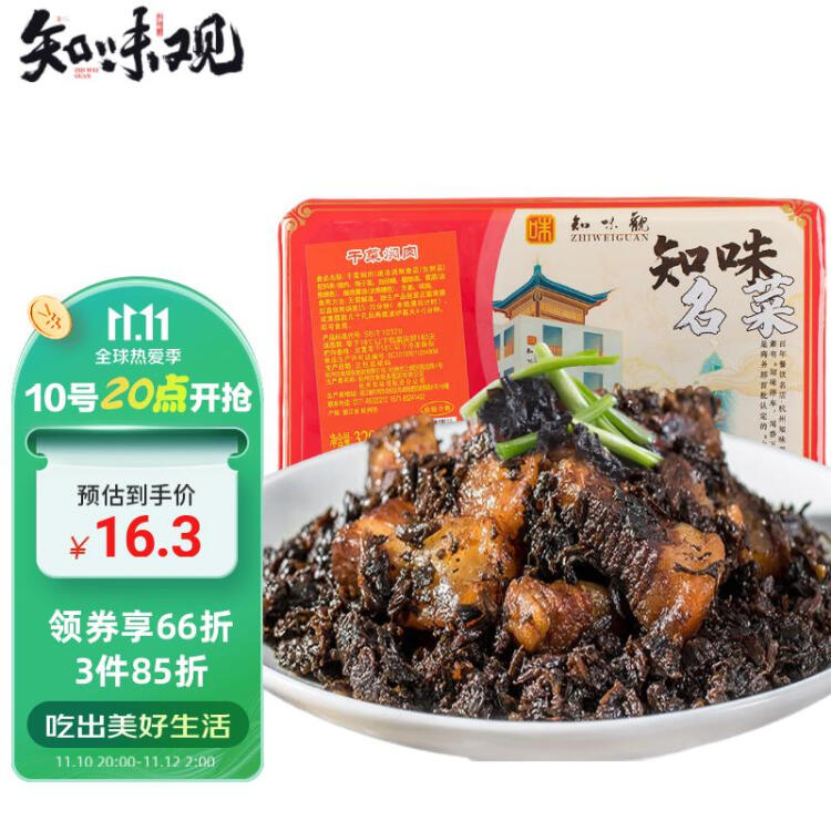 知味观梅干菜扣肉320g速冻菜肴快手菜速食方便菜半成品预制菜中华老字号 光明服务菜管家商品