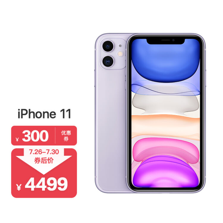 Apple iPhone 11 (A2223) 128GB 紫色 移动联通电信4G手机 双卡双待【图片 价格 品牌 评论】-京东