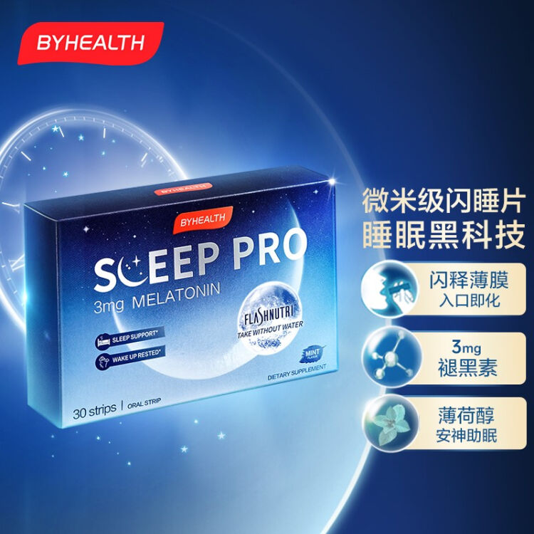 Byhealth 汤臣倍健褪黑素片改善睡眠助眠失眠晚安闪睡片30片 蔡徐坤同款 图片价格品牌评论 京东