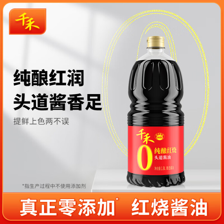 千禾 酱油 纯酿红烧  特级酿造酱油1.8L 不使用添加剂 光明服务菜管家商品