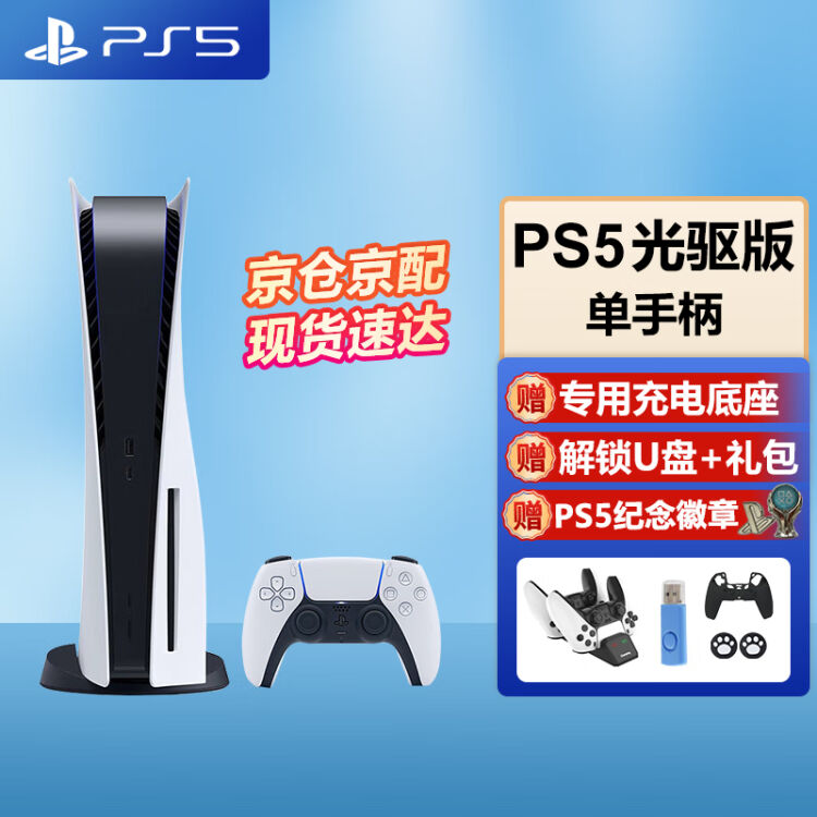 PlayStation 索尼（SONY）PS5国行游戏机光驱版次时代8K高清蓝光电视 