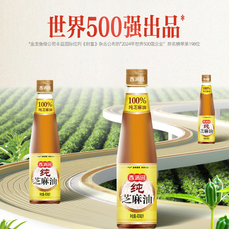香满园纯芝麻香油 400ml【一级】益海嘉里荣誉出品 金龙鱼同厂 菜管家商品