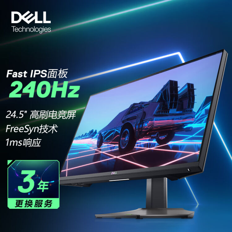 戴尔（DELL）24.5英寸电竞显示器FHD Fast IPS 240Hz 高刷1ms FreeSync