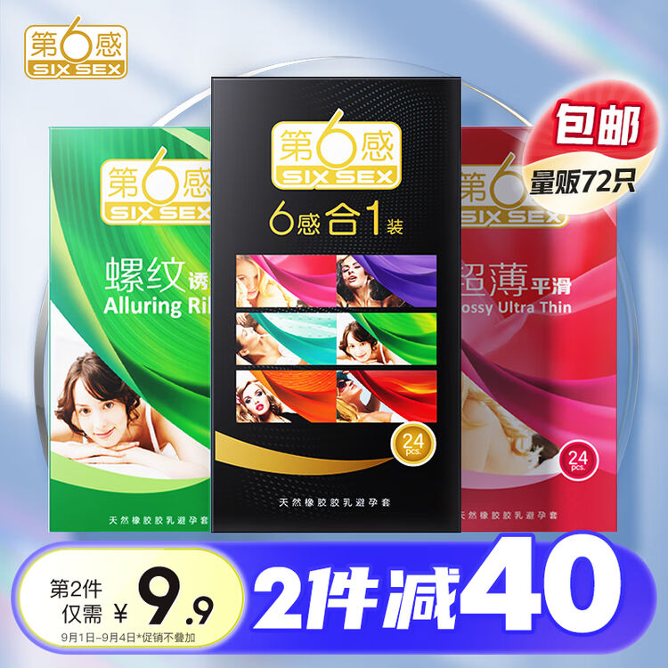 第六感 避孕套 安全套 超薄带刺情趣大颗粒螺纹72只 男女用套套 成人情趣用品 套子避孕套【图片 价格 品牌 评论】-京东