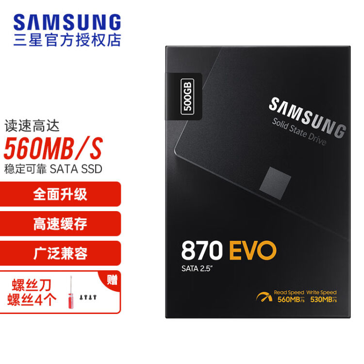 三星（SAMSUNG） SSD固态硬盘2.5英寸SATA3.0接口870 EVO 500GB【新性能