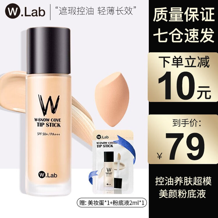 W Lab韩国wlab粉底液持妆提亮遮瑕防晒隔离修容保湿控油养肤超模美颜粉底液女干皮油皮亲妈粉底液40ml 21 自然色 七仓速发 图片价格品牌评论 京东