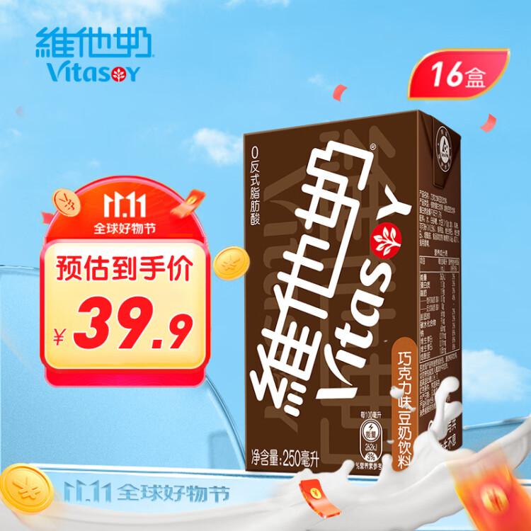 维他奶巧克力味豆奶饮料植物蛋白饮料250ml*16盒礼盒装家庭备货年货送礼 光明服务菜管家商品 