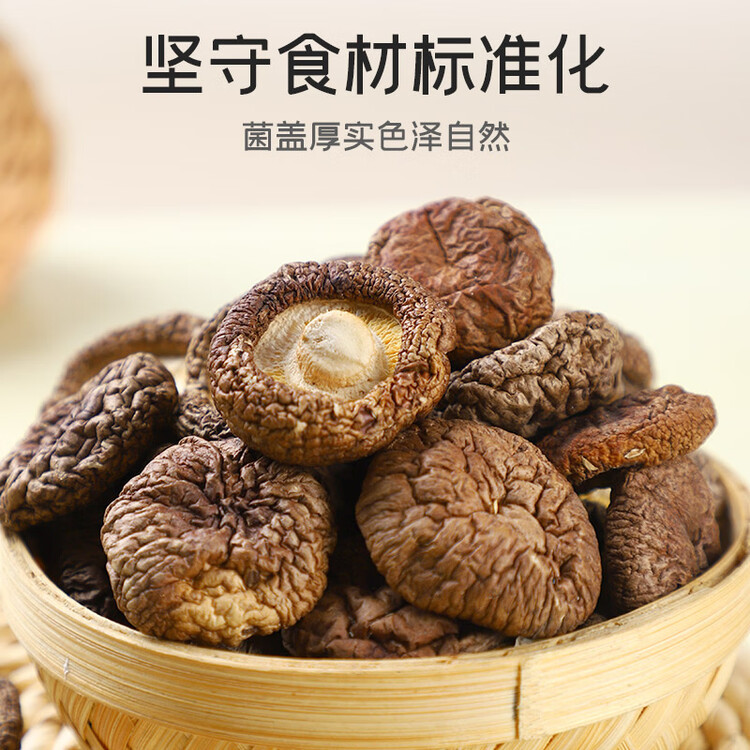 富昌香菇208g 蘑菇 山珍菌菇珍珠菇 特产干货食用菌火锅煲汤炒菜食材 菜管家商品