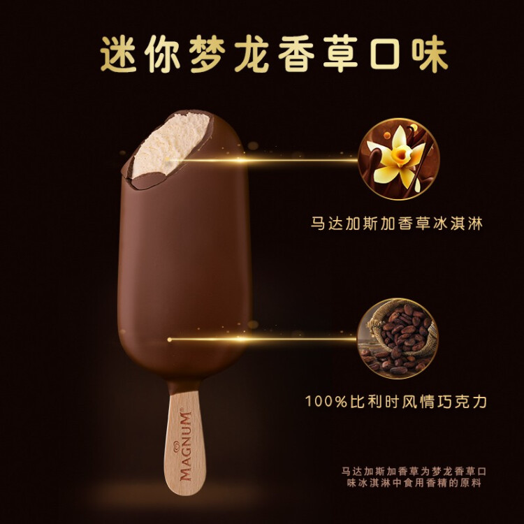 梦龙和路雪 迷你梦龙 香草口味冰淇淋 42g*6支 雪糕 冰激凌 光明服务菜管家商品 