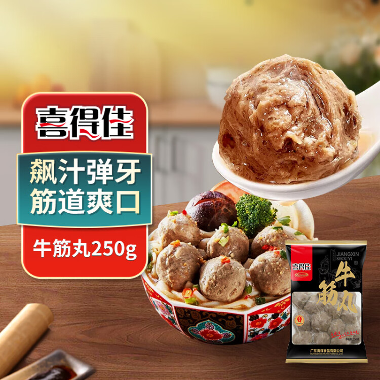 喜得佳手打潮汕牛筋丸250g 潮汕牛肉丸子火鍋食材丸料關(guān)東煮麻辣燙燒烤 光明服務(wù)菜管家商品