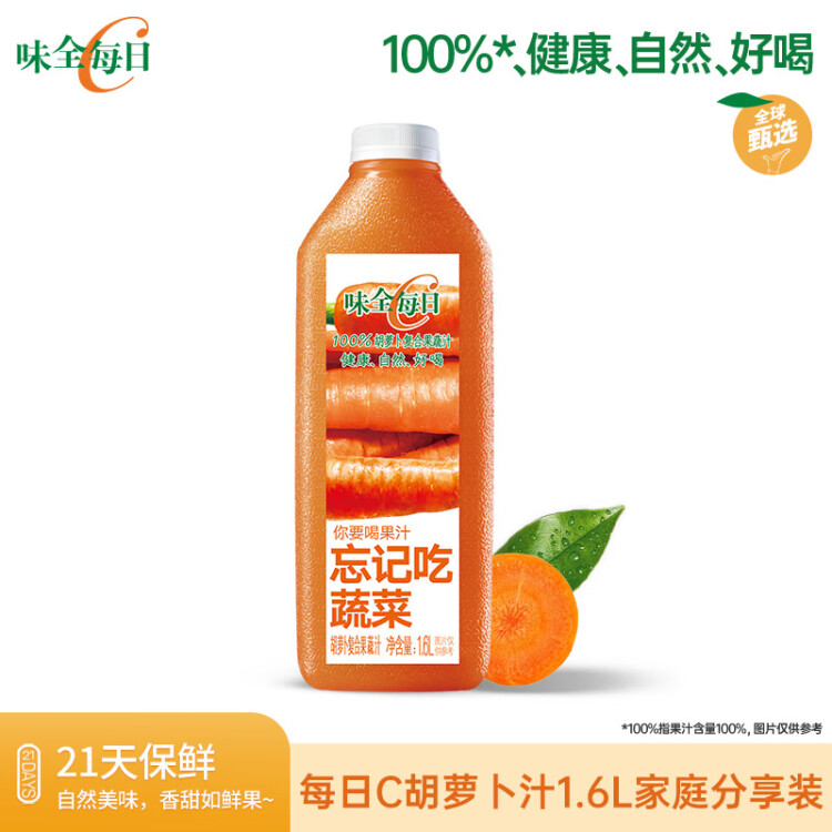 味全每日C胡萝卜汁1600ml 100%复合果蔬汁冷藏饮料 菜管家商品