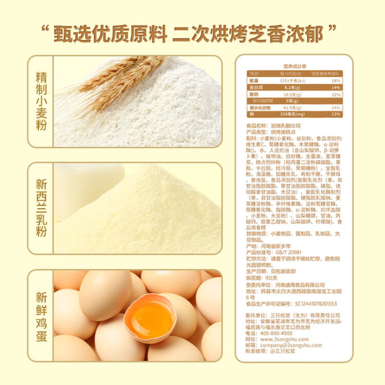 三只松鼠厚巖燒乳酪吐司520g/箱 吐司面包手撕代餐零食點心早餐箱裝 光明服務菜管家商品