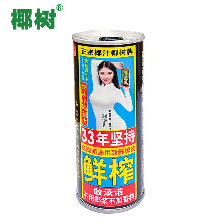 椰樹牌正宗 椰子汁  245ml*24罐整箱裝  植物蛋白飲料 光明服務(wù)菜管家商品