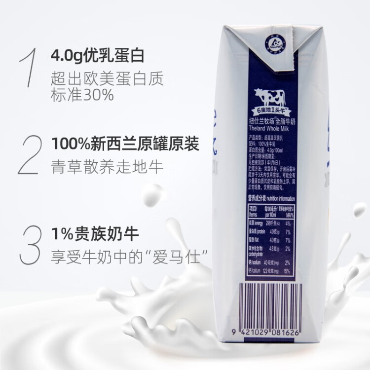 纽仕兰4.0g蛋白质高钙全脂牛奶 250ml*24盒 新西兰原装进口 年货送礼 光明服务菜管家商品