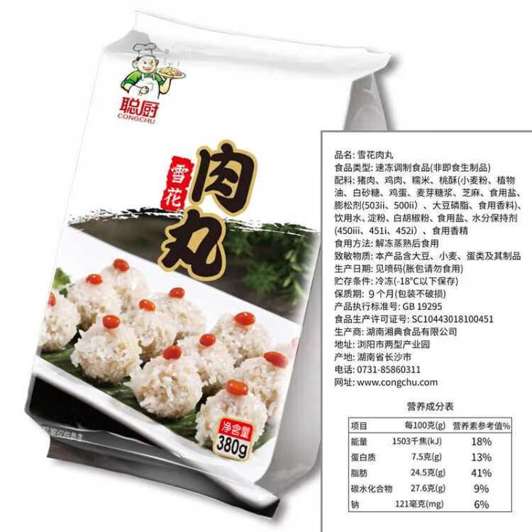 聰廚 雪花肉丸 228g6顆 珍珠丸子火鍋食材預(yù)制菜快手菜配料表干凈 菜管家商品