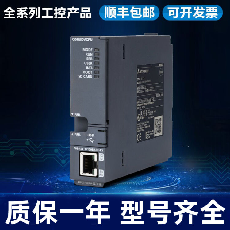 Q系列PLC Q03UDVCPU Q04UDV Q13UDV Q26UDV Q06UDVCPU Q04UDVCPU【图片