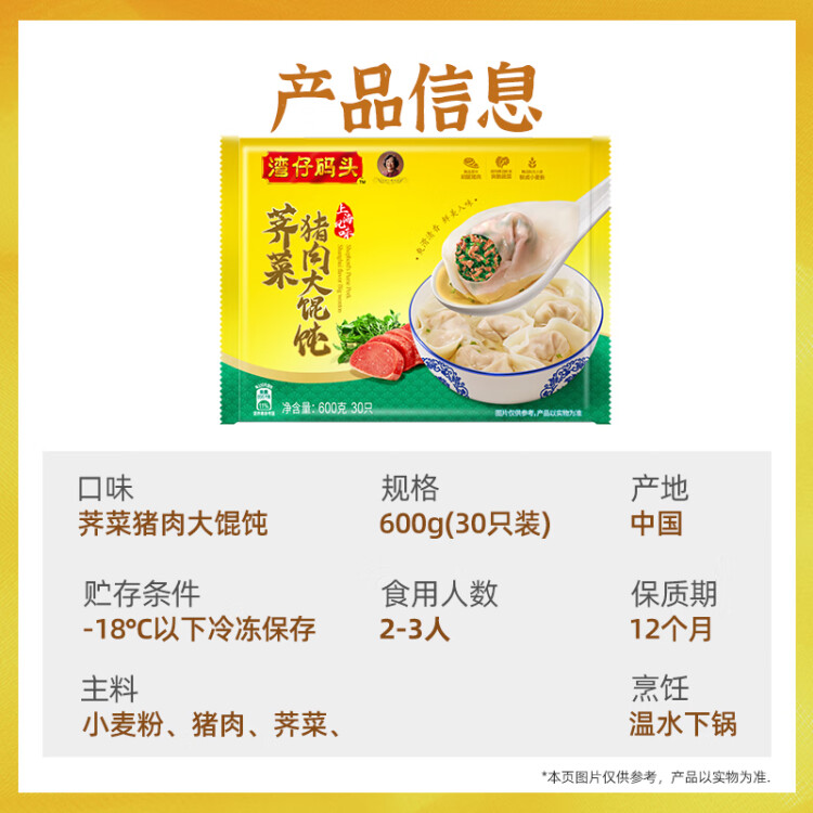 湾仔码头上海风味荠菜猪肉大馄饨600g30只云吞早餐夜宵生鲜速食冷冻食品 光明服务菜管家商品