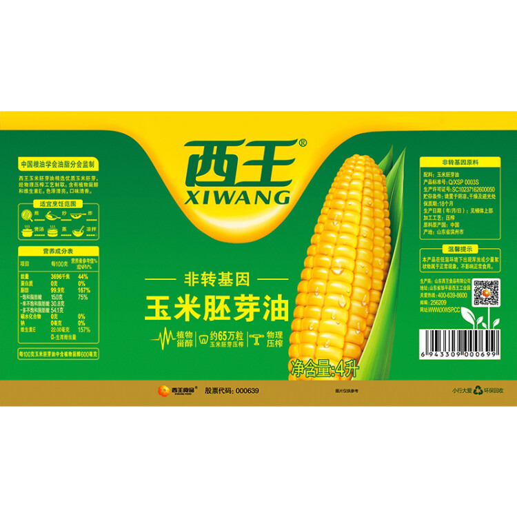 西王 食用油 玉米胚芽油 4L 非转基因物理压榨 菜管家商品