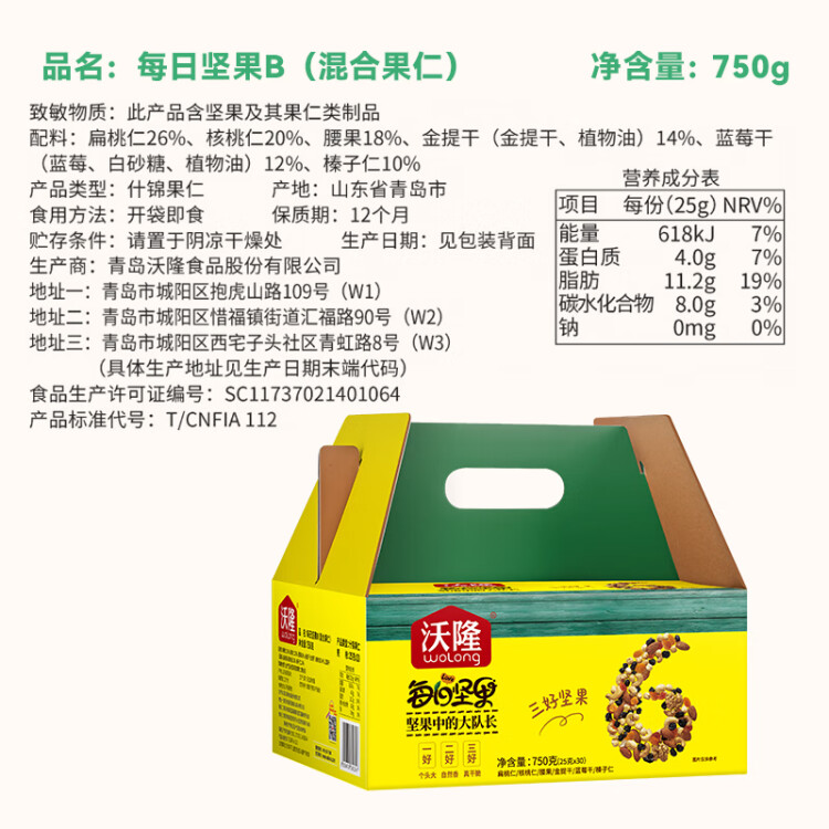 沃隆每日坚果750g/30袋小包装核桃仁腰果混合干果儿童零食大礼包 光明服务菜管家商品