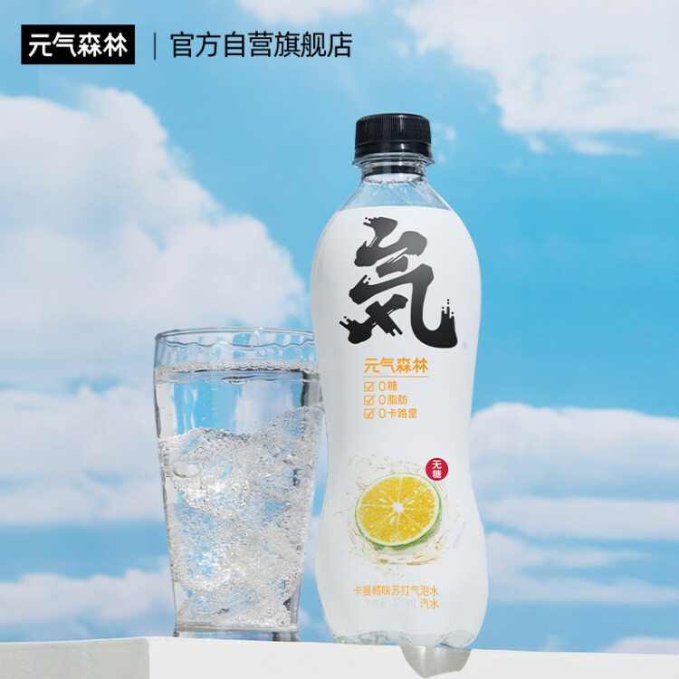 元气森林【肖战同款】0糖0脂0卡气泡水卡曼橘味480mL*15瓶碳酸无糖饮料 菜管家商品