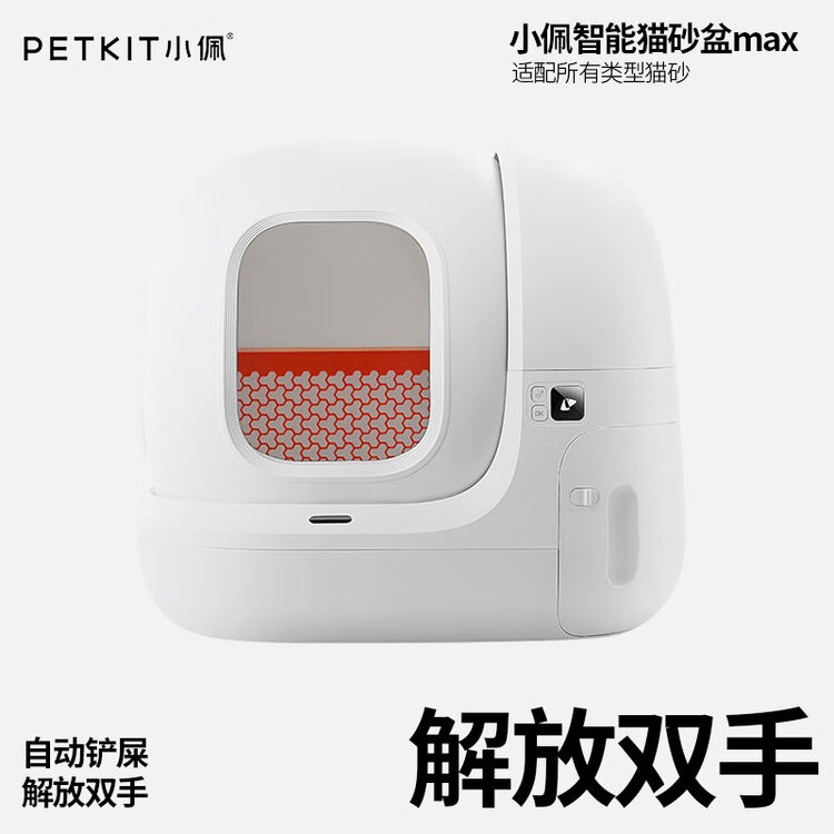 小佩智能全自动猫厕所MAX 电动猫砂盆除臭自动铲屎清理大号猫用品 小佩智能全自动猫砂盆MAX【图片 价格 品牌 评论】-京东