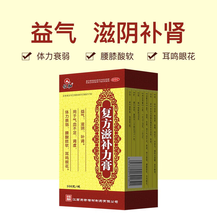 仁和复方滋补力膏200g益气滋阴气血不足补肾肾虚zj一盒装