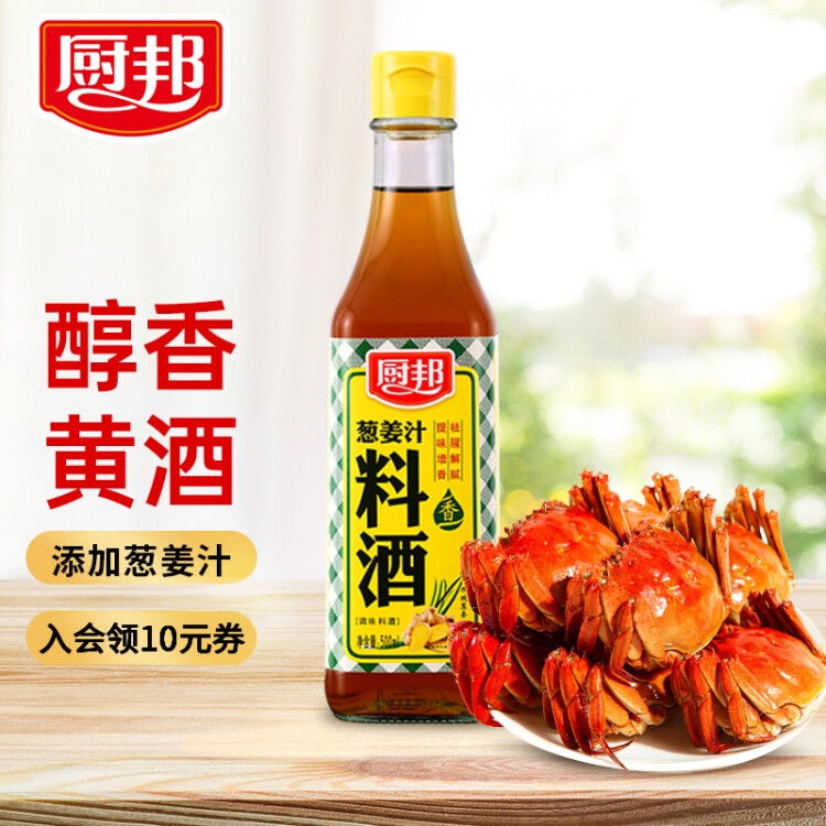 厨邦 料酒 葱姜汁料酒 传统黄酒酿造精制 去腥添香调味料 500ml 菜管家商品