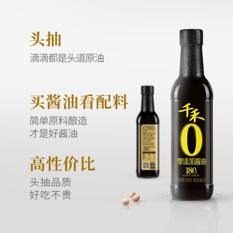 千禾零添加 180天醬油 500ml【0添加特級(jí)生抽】釀造炒菜涼拌調(diào)料 光明服務(wù)菜管家商品