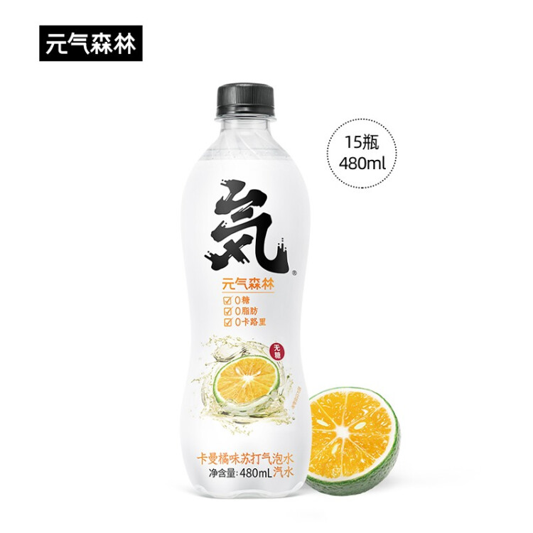 元气森林【肖战同款】0糖0脂0卡气泡水卡曼橘味480mL*15瓶碳酸无糖饮料 菜管家商品