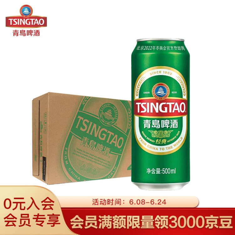 青岛啤酒（TsingTao）经典系列浓郁麦香500ml*24听（多厂生产多种包装随机发货） 菜管家商品