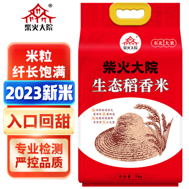 柴火大院2023年新米 生态稻香米 5kg（ 东北大米 五公斤） 光明服务菜管家商品 