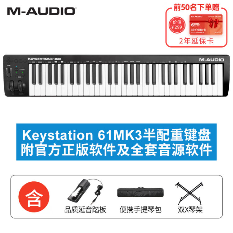 M-AUDIO Keystation 61MK3/88MK3半配重编曲MIDI键盘电脑音乐制作三代61