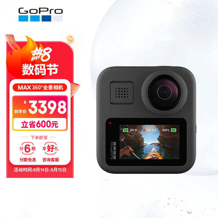 GoPro MAX 360度全景运动相机Vlog摄像机旅行宠物水下潜水户外骑行相机