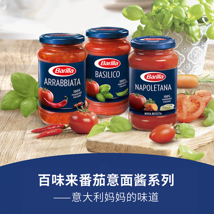 百味来（Barilla）意大利进口洋葱那不勒斯风味意面调味酱400克速食酱 菜管家商品