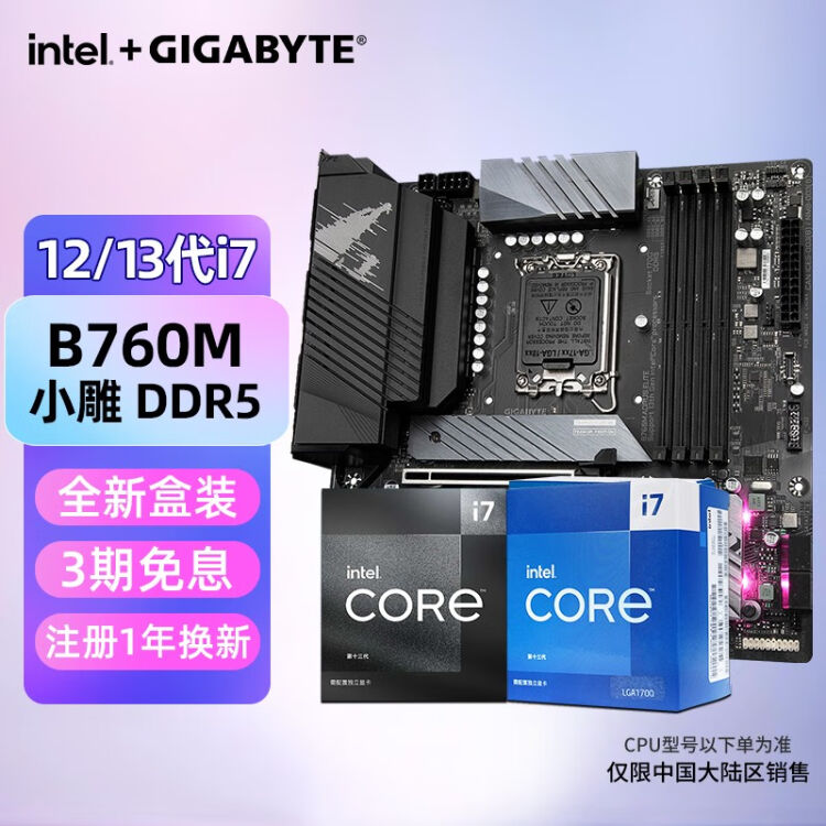 英特尔主板CPU套装i712700F i713700F 13700 13790F盒装主板套装B760M