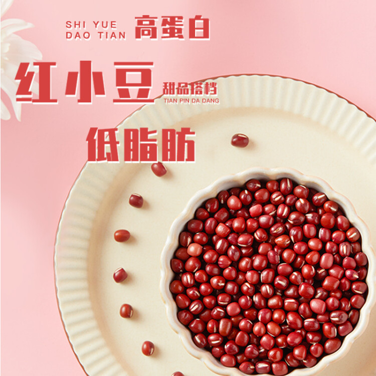 十月稻田 红小豆 1kg（ 红豆 杂粮 粗粮 真空装 大米伴侣 ）  菜管家商品