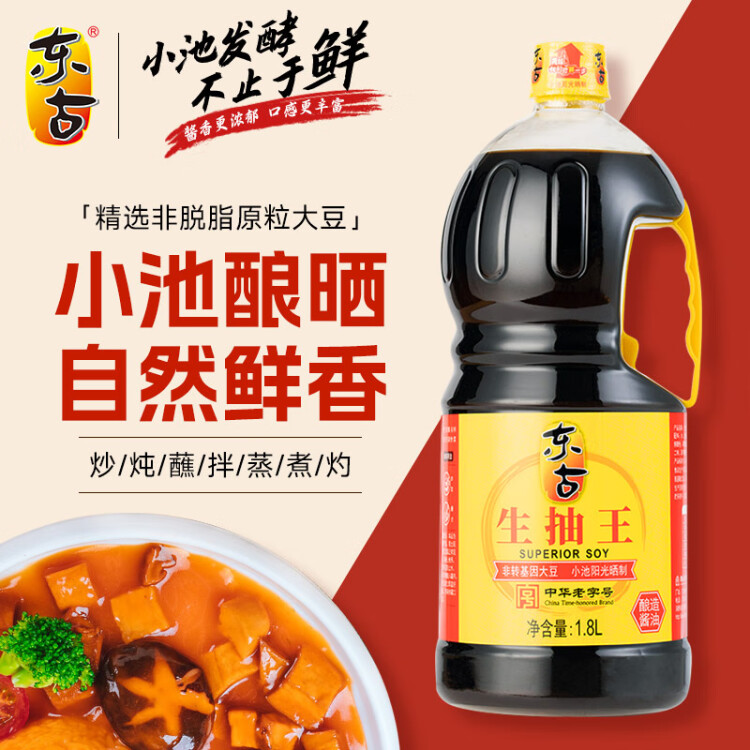 東古 生抽王【釀造醬油】1.8L 紅燒炒菜涼拌鮮味足 中華老字號 菜管家商品