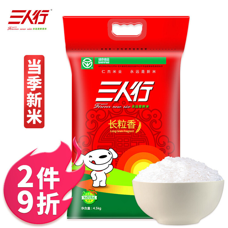 三人行东北大米 稻香2号1.25kg 2023年新米 东北哈尔滨特产 粳米2.5斤 菜管家商品