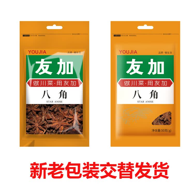 友加食品 八角50g袋装 大茴香大红大料卤肉烧炖肉香辛料包家庭厨房调味品 菜管家商品
