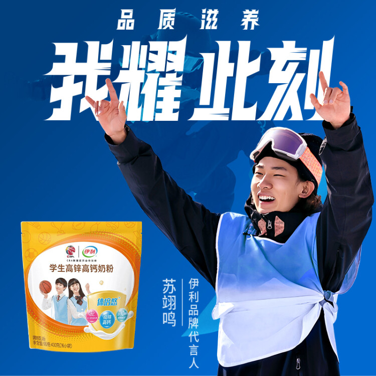 伊利高个子全聪学生高锌高钙奶粉400g 青少年 学生奶粉 DHA  光明服务菜管家商品
