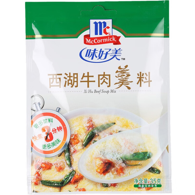 味好美（McCormicK） 復(fù)合調(diào)味料調(diào)料 西湖牛肉羹35g 調(diào)味料 百年品牌 優(yōu)質(zhì)原料 光明服務(wù)菜管家商品